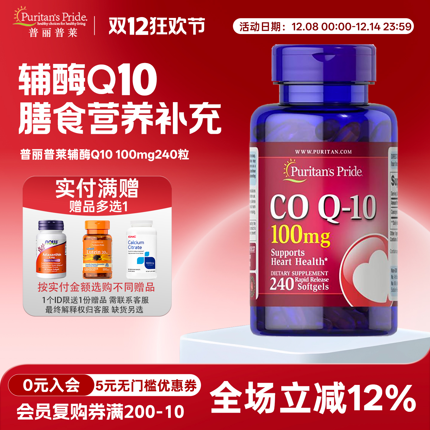 心脏辅酶q10软胶囊普丽普莱100mg