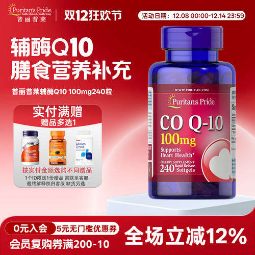 心脏辅酶q10软胶囊普丽普莱100mg