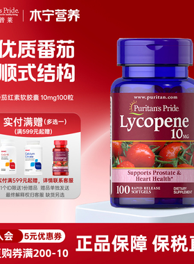 27.5普丽普莱番茄红素软胶囊10mg100粒lycopene 40mg60粒备孕