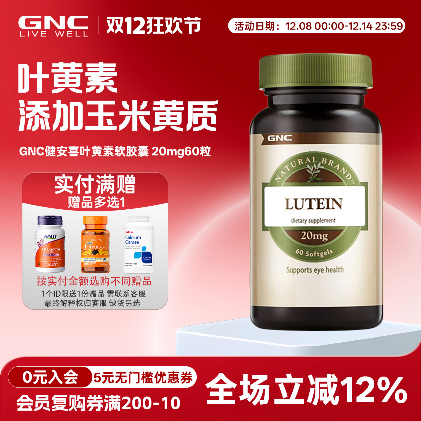 眼睛营养健安喜GNC20mg60叶黄素
