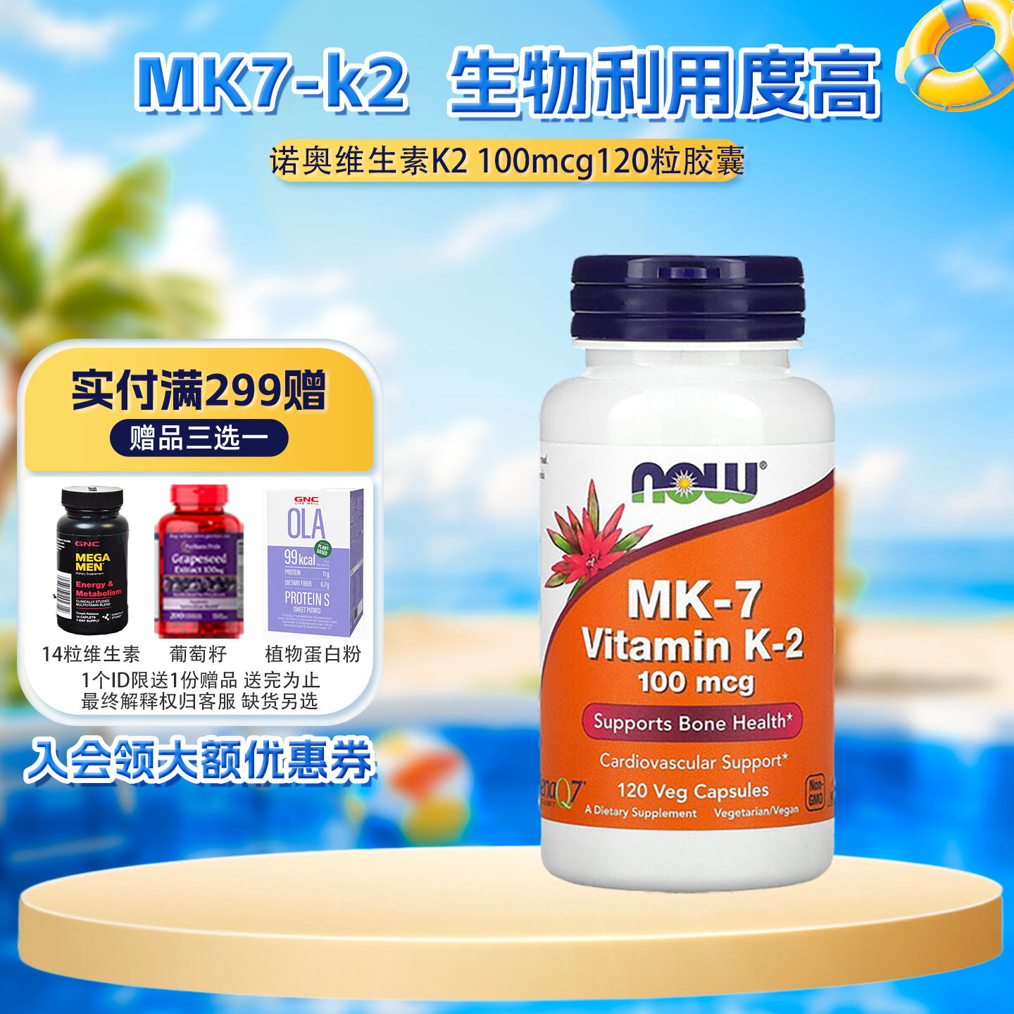 NOW诺奥维生素K2胶囊MK-7120粒