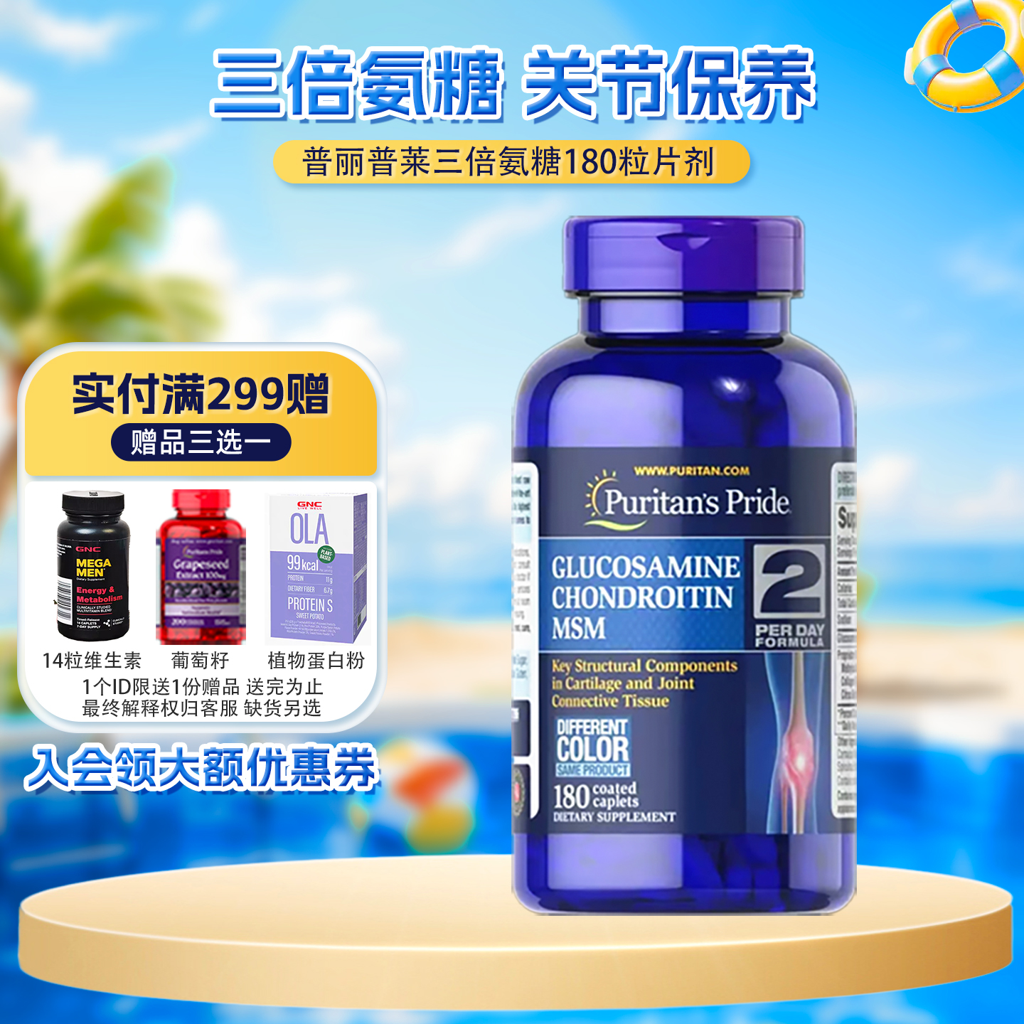 美国原装普丽普莱维骨力三倍氨糖软骨素180粒氨基葡萄糖骨维力3倍