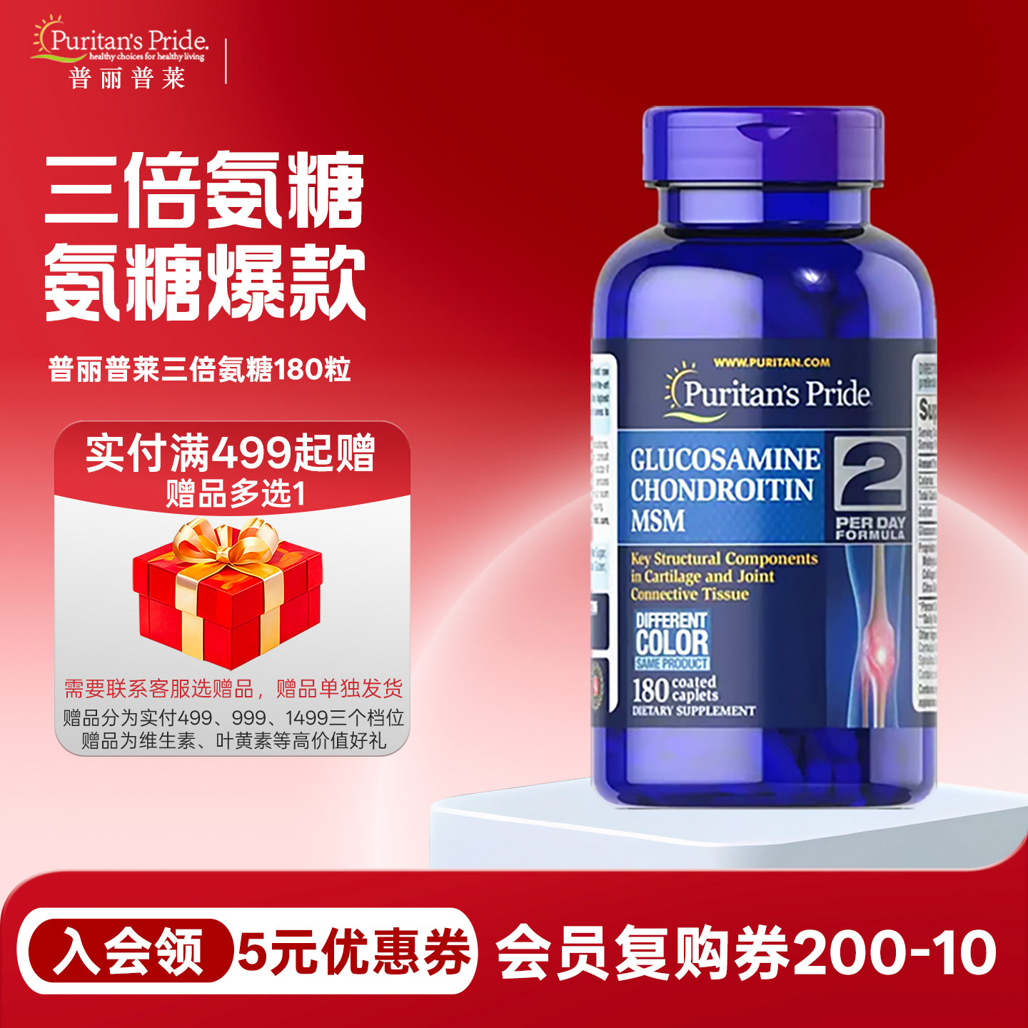 美国原装普丽普莱维骨力三倍氨糖软骨素180粒氨基葡萄糖骨维力3倍