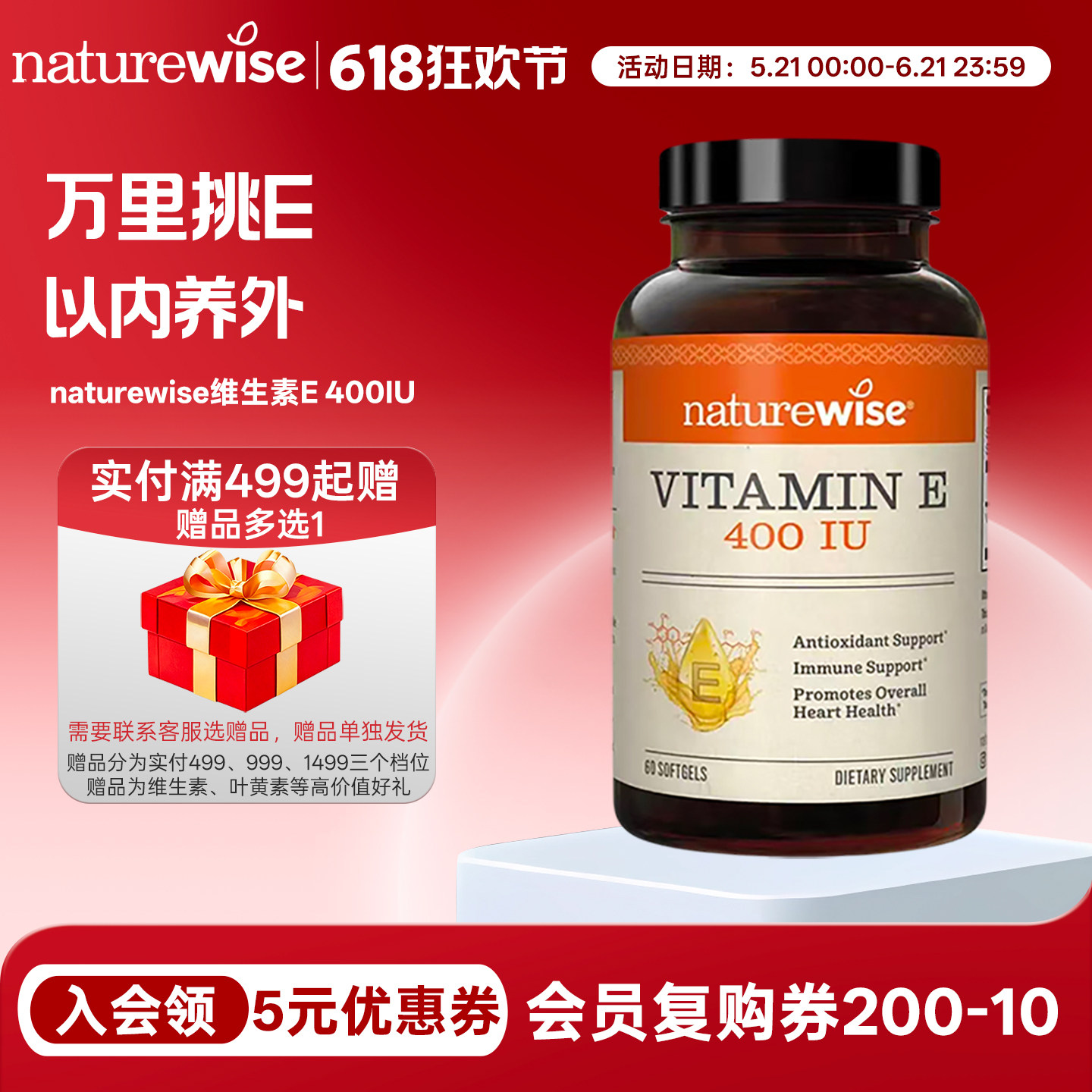 Naturewise天然维生素e软胶囊400IU60粒ve生育酚孕妇维生素e 原装