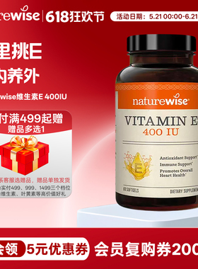Naturewise天然维生素e软胶囊400IU60粒ve生育酚孕妇维生素e 原装
