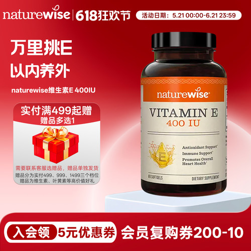Naturewise维生素E胶囊400IU60粒