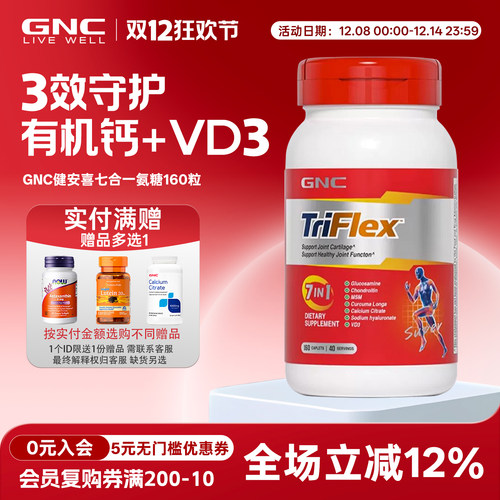 七合一加钙优骨力GNC健安喜160粒