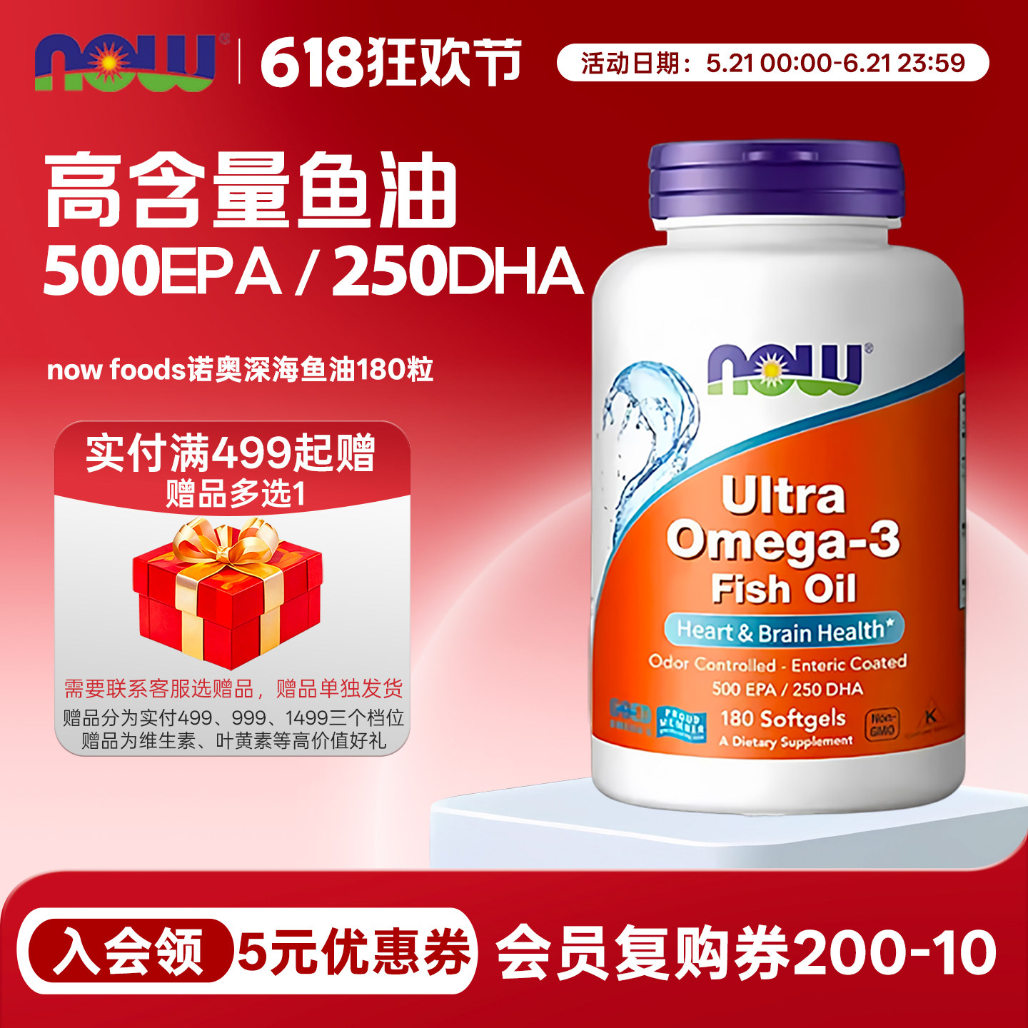 nowfoods诺奥750mg鱼油胶囊