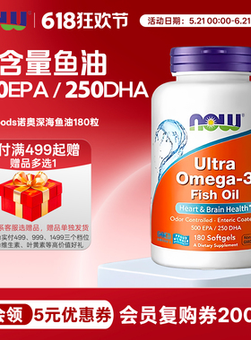 now foods诺奥鱼油omega3高浓度软胶囊180粒女生成人狗狗猫咪人用