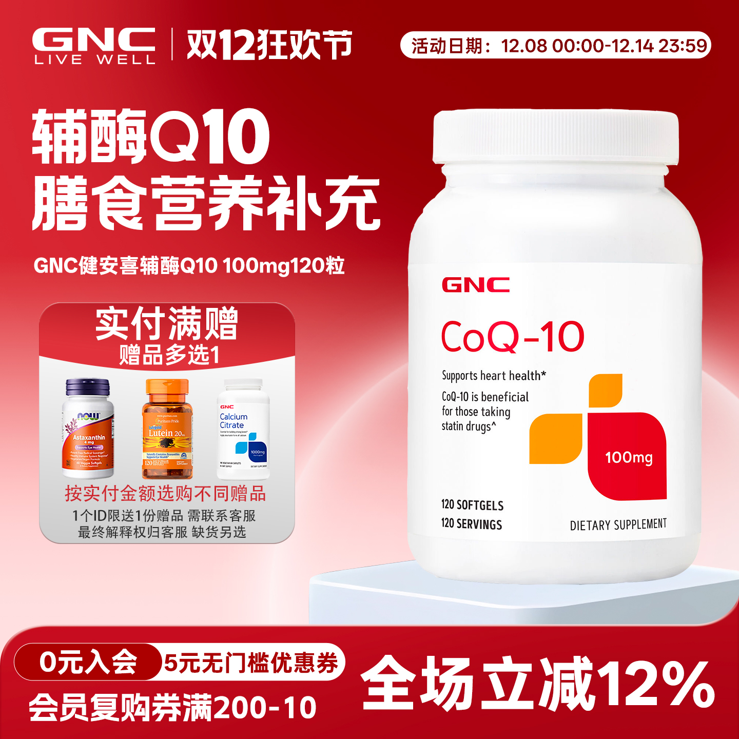 100mg120粒心脏健安喜gnc辅酶q10