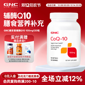 健安喜gnc辅酶ql0高浓度coq10辅酶q10软胶囊100mg120粒