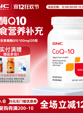健安喜gnc辅酶ql0高浓度coq10辅酶q10软胶囊100mg120粒