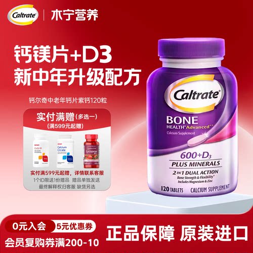 钙尔奇钙片碳酸钙d3紫钙120粒
