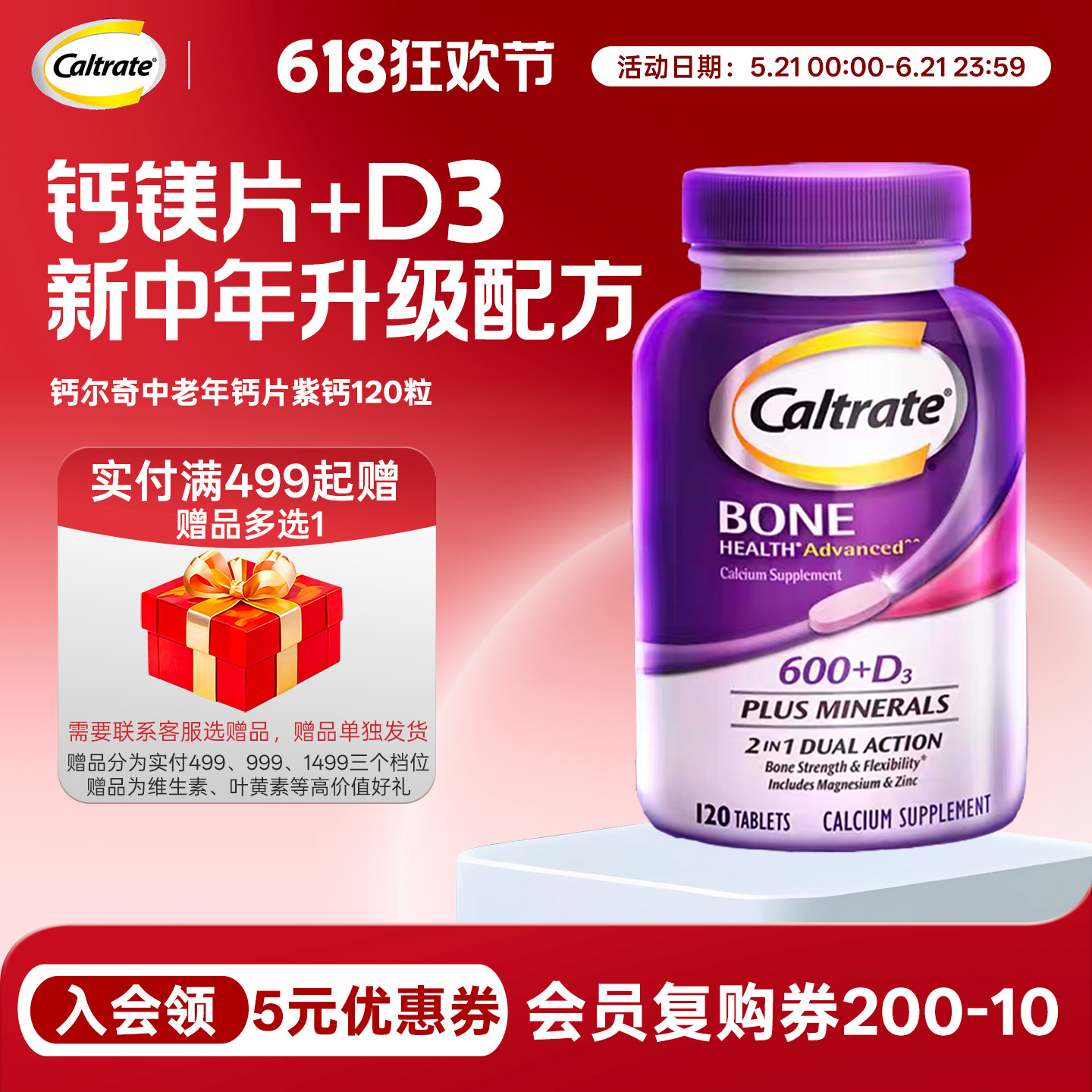 钙尔奇钙片碳酸钙d3中老年紫钙镁锌120粒美国进口 正品
