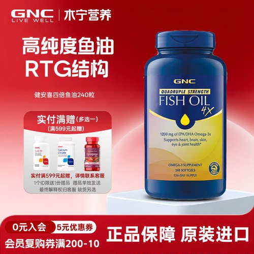 GNC健安喜铂金深海四倍鱼油240粒