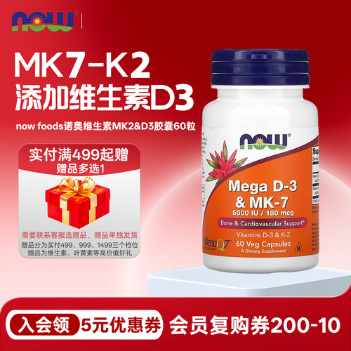 诺奥NOWMEGA维生素K2D360粒