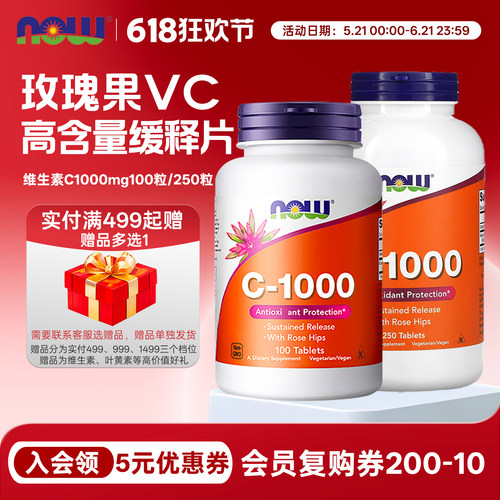 诺奥维生素C1000mg100粒250粒