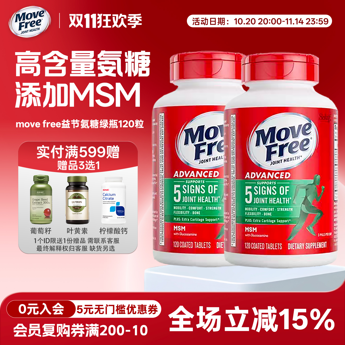 MoveFree氨糖软骨素绿瓶120粒