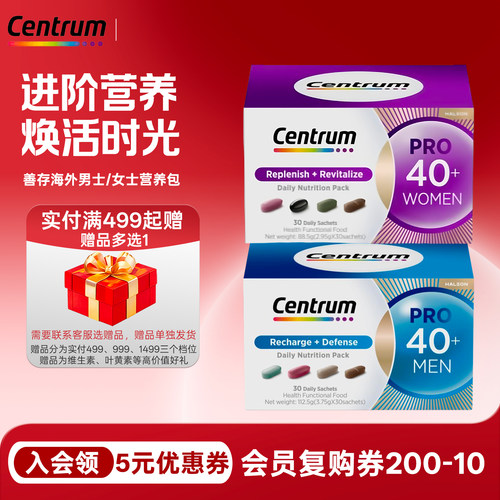 Centrum善存男女营养包30岁40岁