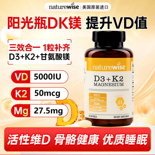 naturewise维生素d3k2镁三合一