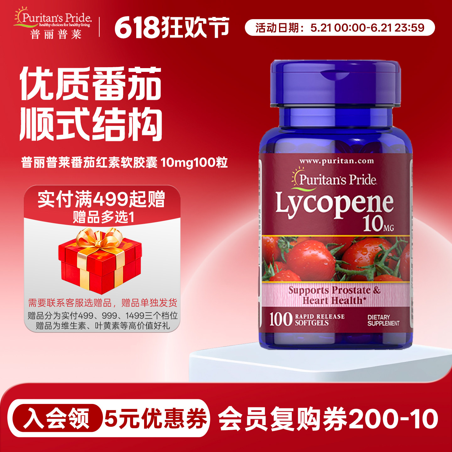 28.5普丽普莱番茄红素软胶囊10mg100粒lycopene 40mg60粒备孕