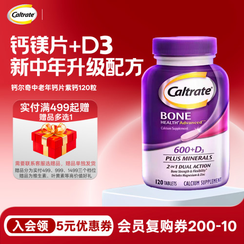 钙尔奇钙片碳酸钙d3紫钙120粒