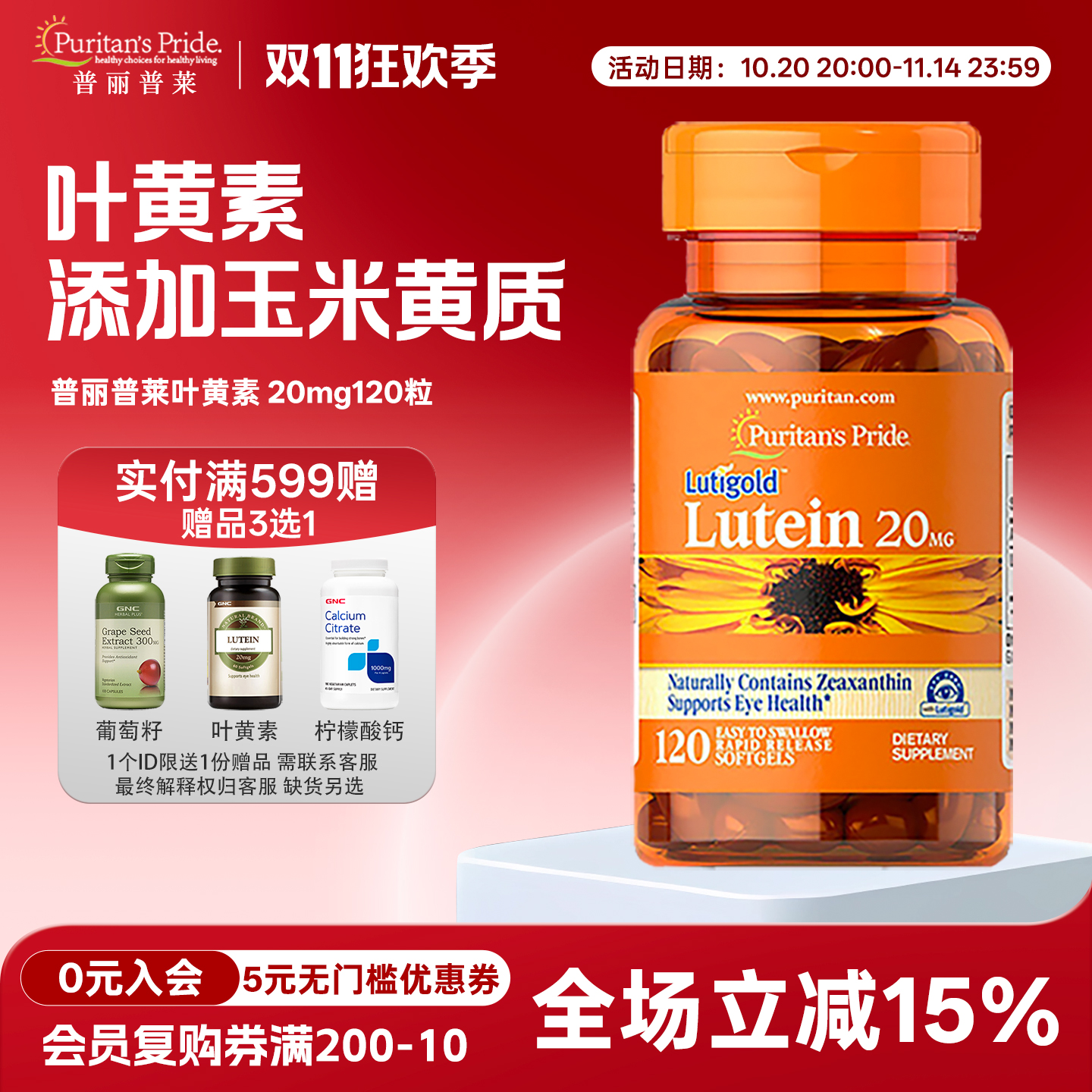 眼睛叶黄素20mg120粒普丽普莱