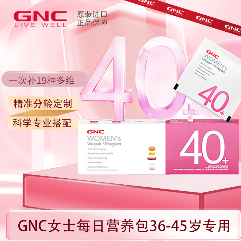 GNC女士营养包40每日营养包时光