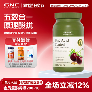 gnc健安喜Uric 柠檬酸钾黑樱桃芹菜籽粉 Acid黑樱桃浓缩胶囊120粒
