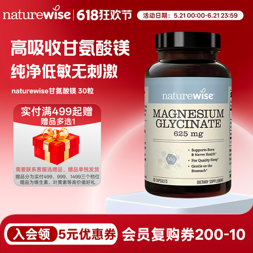 Naturewise甘氨酸镁625mg30粒