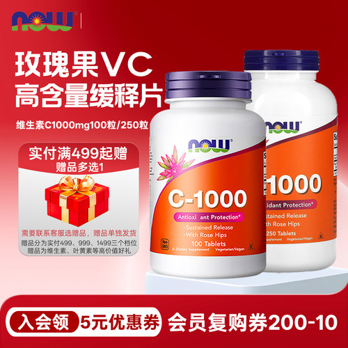 诺奥维生素C1000mg100粒250粒