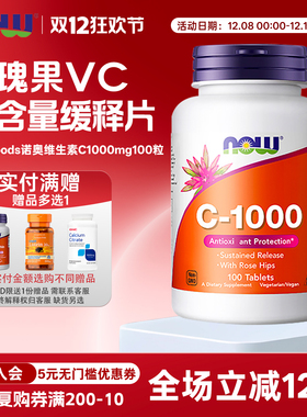 美国now foods诺奥玫瑰果维生素C缓释片1000mg100粒VC 生物类黄酮