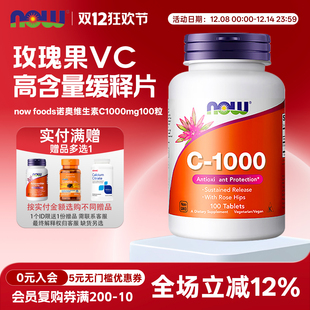 美国now 生物类黄酮 foods诺奥玫瑰果维生素C缓释片1000mg100粒VC