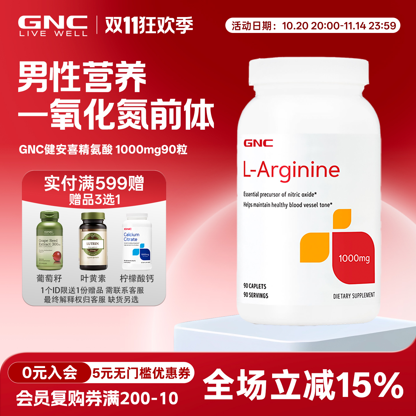 gnc健安喜左旋精氨酸1000mg90粒
