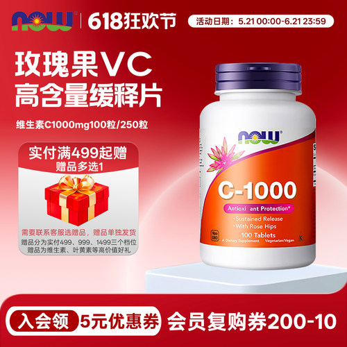 nowfoods维生素C1000mg100粒