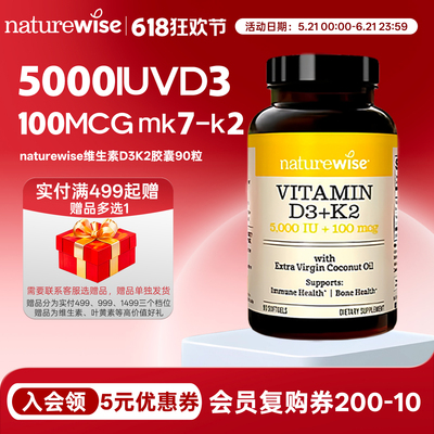 Naturewise阳光瓶D3K2胶囊90粒