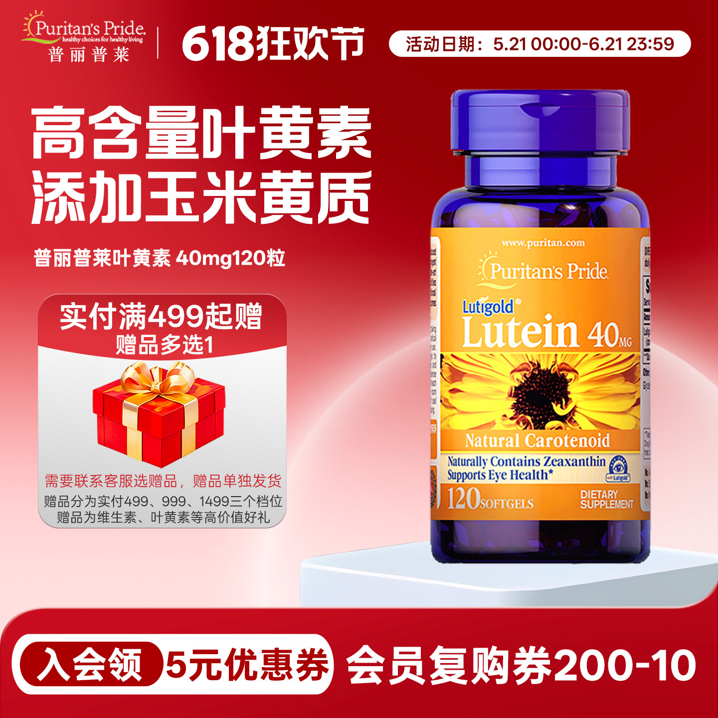 美国普丽普莱叶黄素软胶囊40mg120粒lutein玉米黄质中老年营养