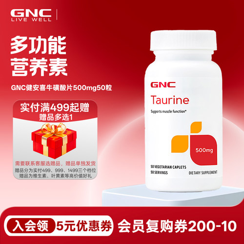 美国牛磺酸500mg50粒GNCtaurine