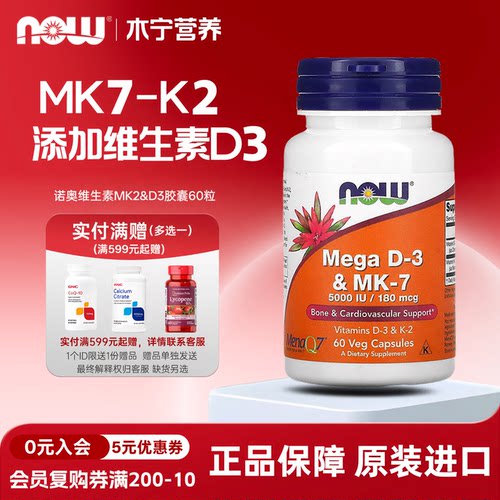 诺奥NOWMEGA维生素K2D360粒