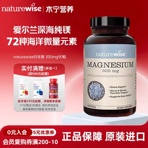 Naturewise海洋镁元素90粒补镁片