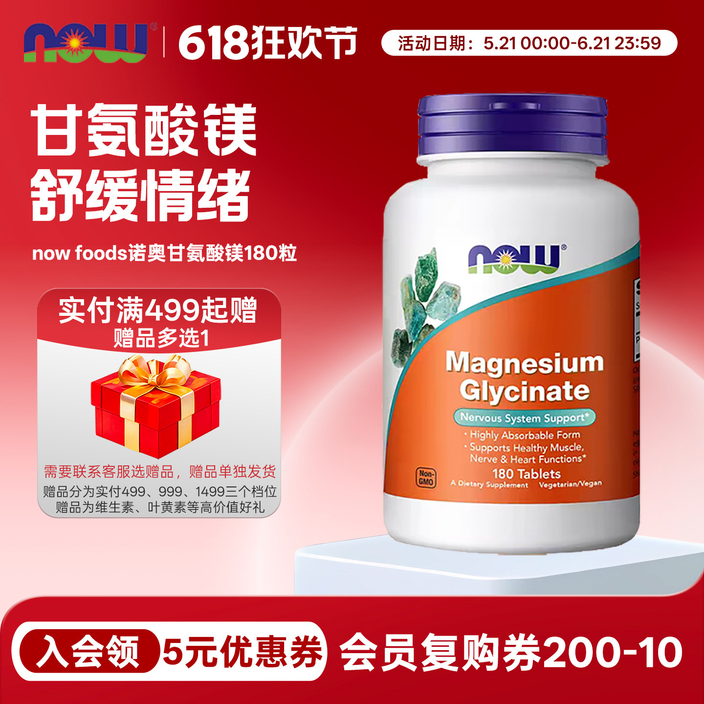 now foods诺奥甘氨酸镁补充剂200mg180粒螯合镁 搭维生素d3k2镁