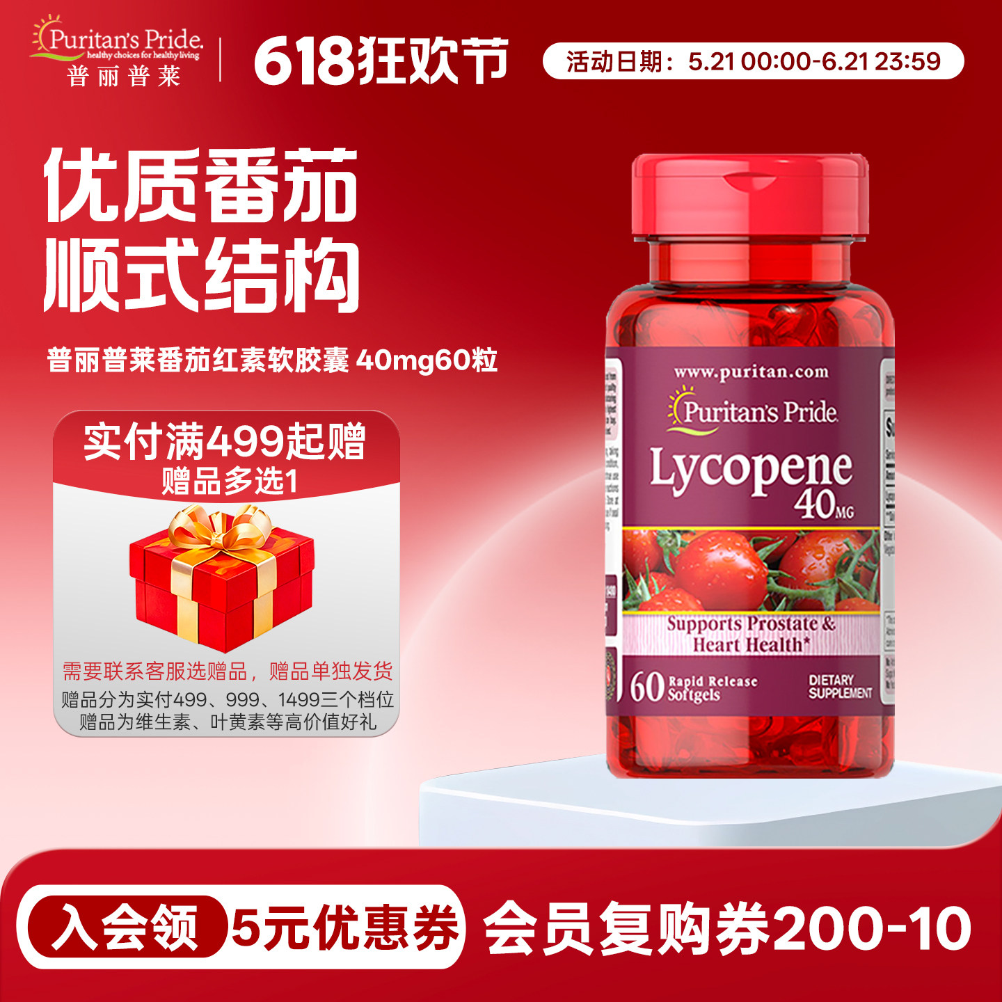 美国普丽普莱番茄红素软胶囊40MG60粒 lycopene