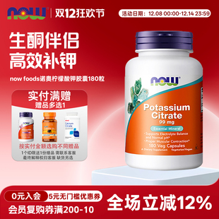 美国原装 foods诺奥柠檬酸钾胶囊99mg180粒PH酸碱健身生酮 进口Now