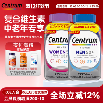 Centrum善存银片275粒中老年男女