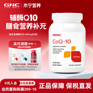 效期:2026年7月末 高浓度coq10辅酶q10软胶囊400mg60 健安喜gnc