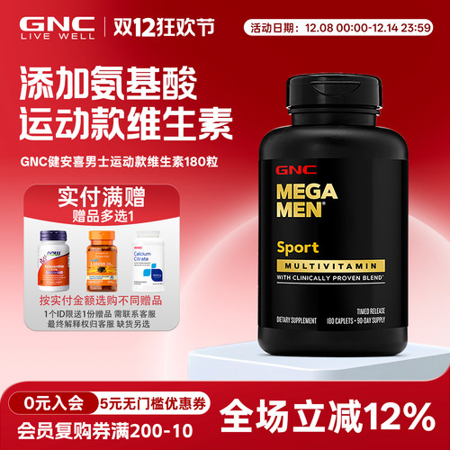 GNC健安喜运动复合维生素180粒