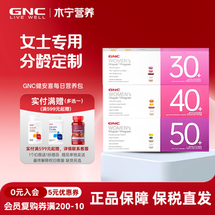 健安喜每日营养包GNC男士营养包30女士营养包40复合维生素50 男性