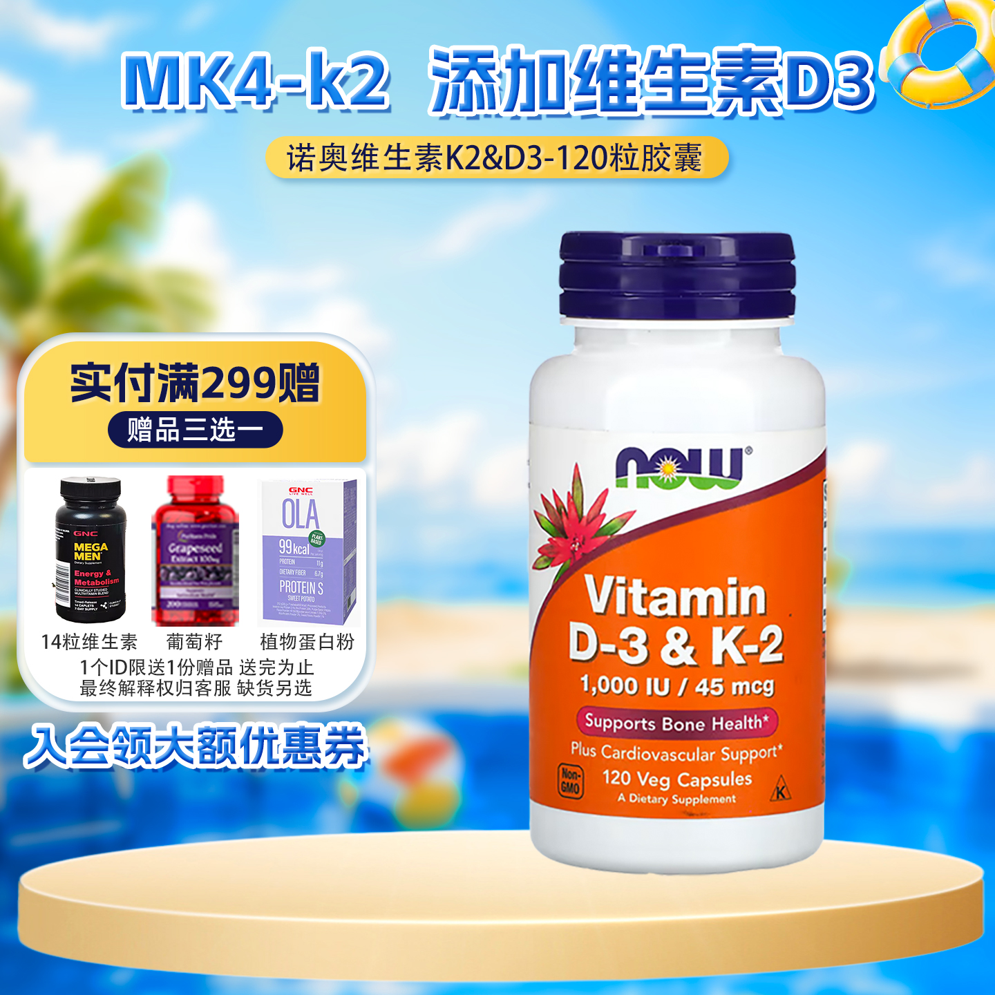 维生素K2含VD3now诺奥MK4-K2