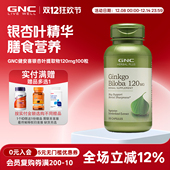 美版 gnc健安喜银杏精华胶囊120mg100粒ginkgo biloba