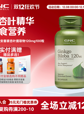 美版 gnc健安喜银杏精华胶囊120mg100粒ginkgo biloba